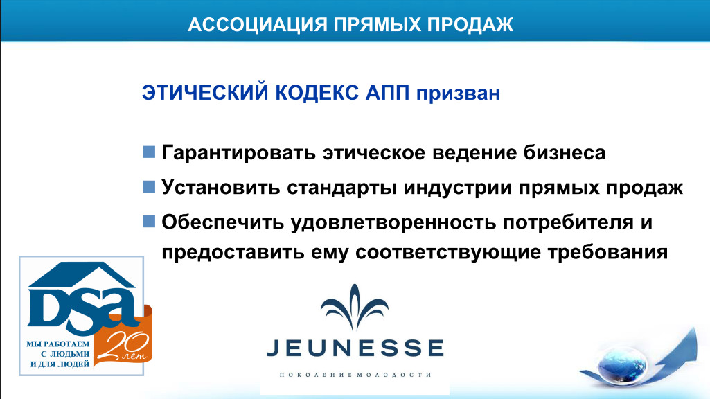 Стандарт индустрии. Ассоциация прямых продаж. Ассоциация прямых продаж в мире. Продажи ассоциации. Ассоциация прямых продаж — апп;.